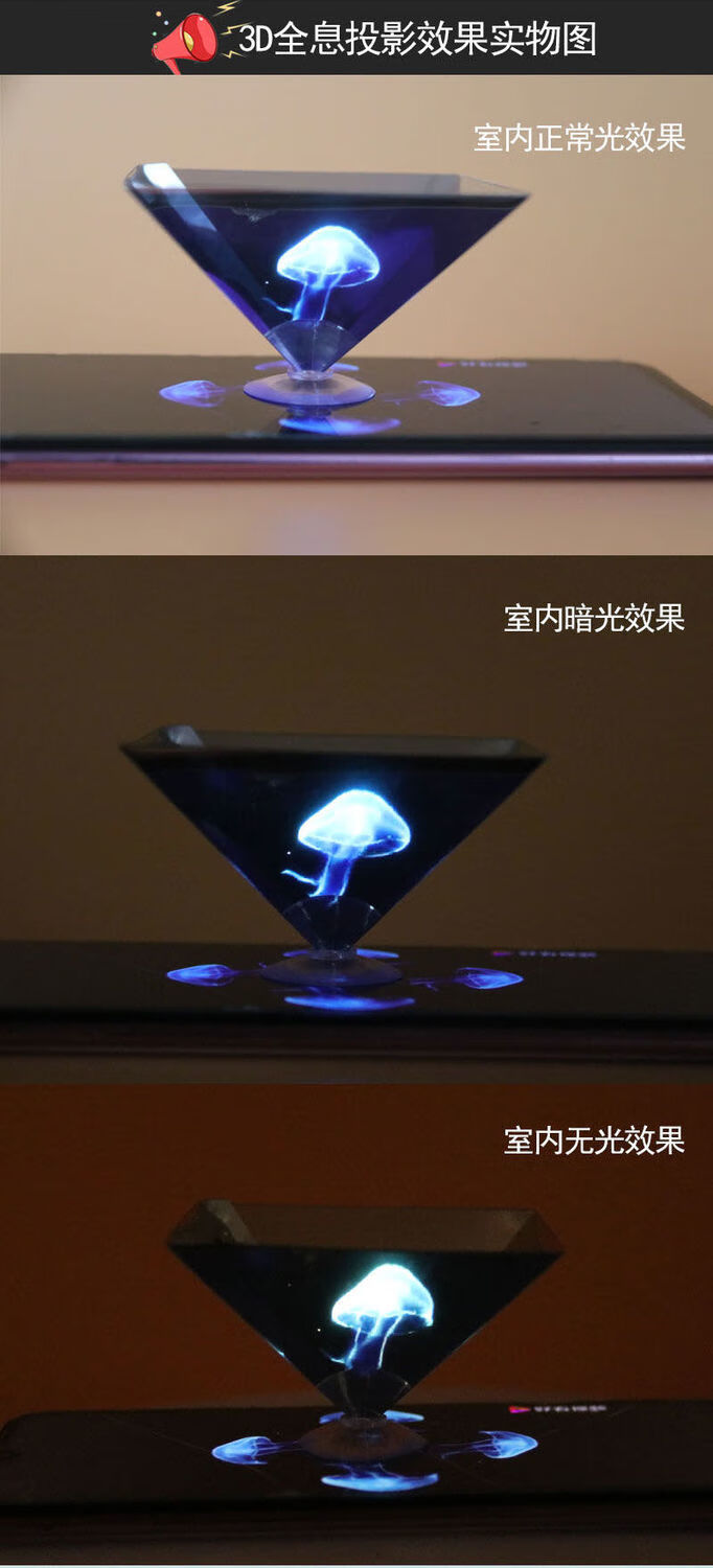 自制3d投影手工版光遇手工制作手机3d全息投影仪diy材料包玩具制作