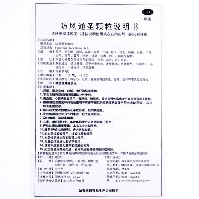 仙阁 防风通圣颗粒 3g*10袋 解表通里清热解毒头痛咽干风疹湿疮