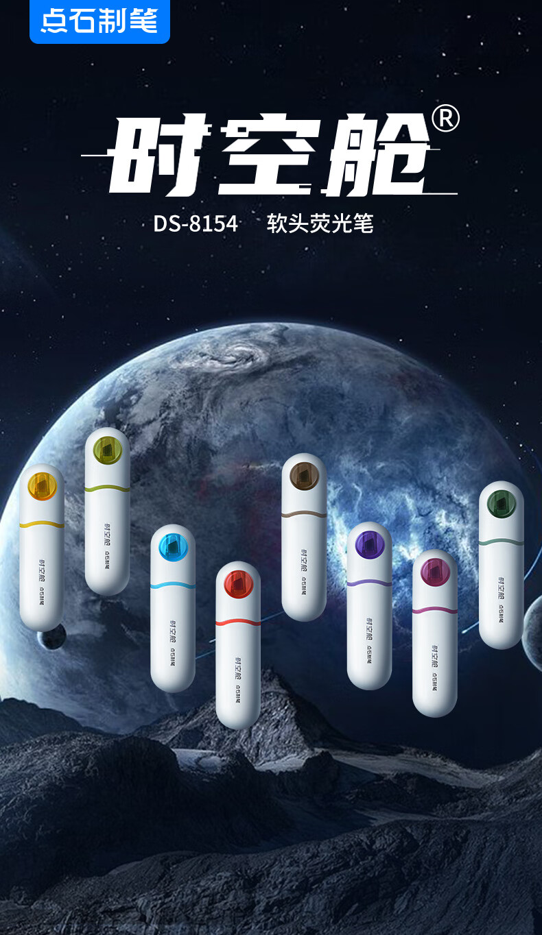 点石时空舱软头荧光笔大容量彩色笔记标记书写套装划重点手账标记标注