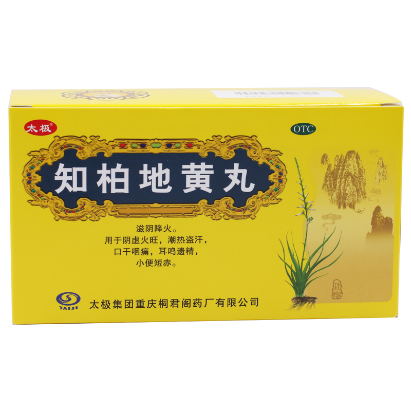 太极 知柏地黄丸20袋 滋阴降火阴虚火旺潮热盗汗耳鸣小便赤短口干咽痛