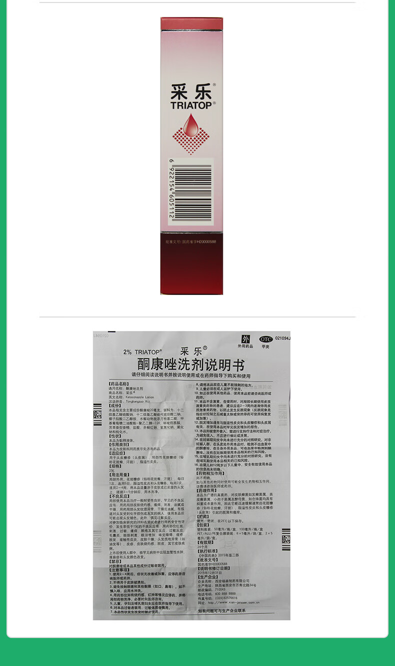 采乐酮康唑洗剂250ml去屑止痒洗发水去头皮屑脂溢性皮炎非复方酮康唑