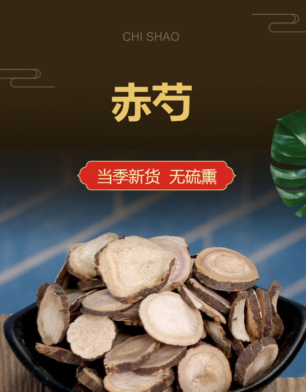 山赤芍500g克赤芍野生赤芍粉赤勺