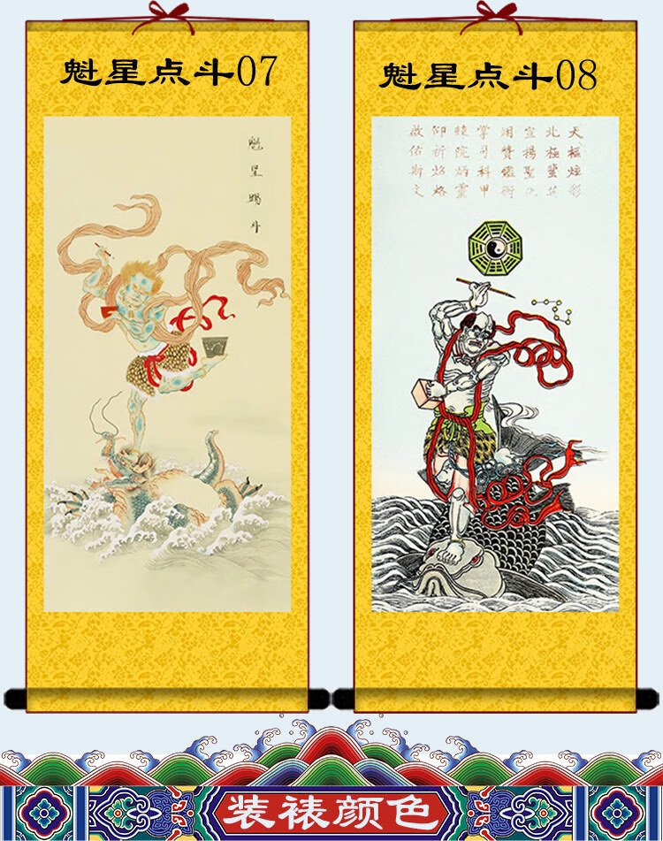 小米mi生态米家同款魁星踢斗画像魁星点斗点状元挂画金榜题名卷轴