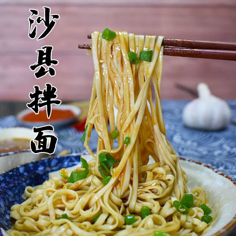 沙县小吃拌面配花生酱飘香拌面正宗福建特产店同款煮面早餐宵夜 花生