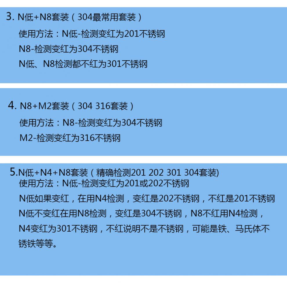 不锈钢不锈钢检测液 n低 n8 m2 201 304 316 镍快速鉴定识别液试剂 n