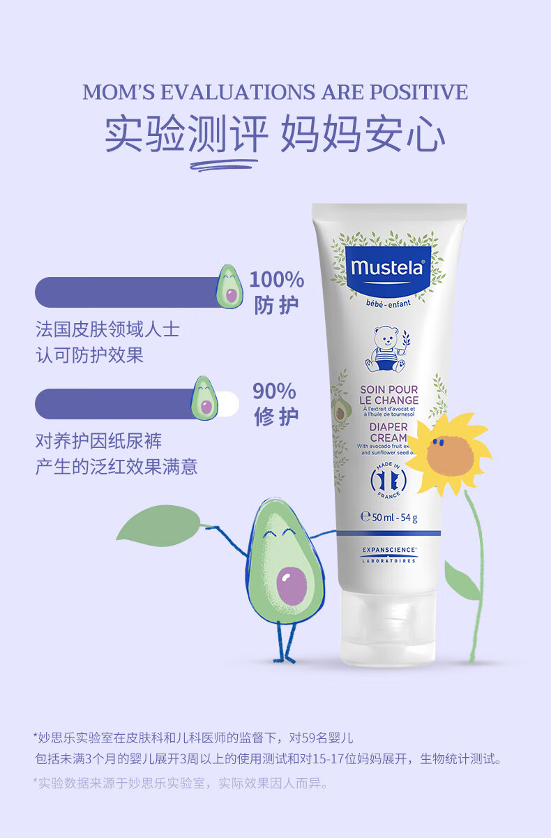 妙思乐mustela护臀膏婴幼儿屁屁霜新生儿护臀霜法国进口贝贝护臀霜100