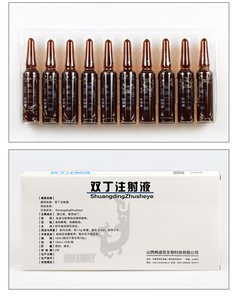 兽药兽用双丁注射液牛羊用牛乳房炎乳房脓肿奶牛乳房炎炎催奶1盒