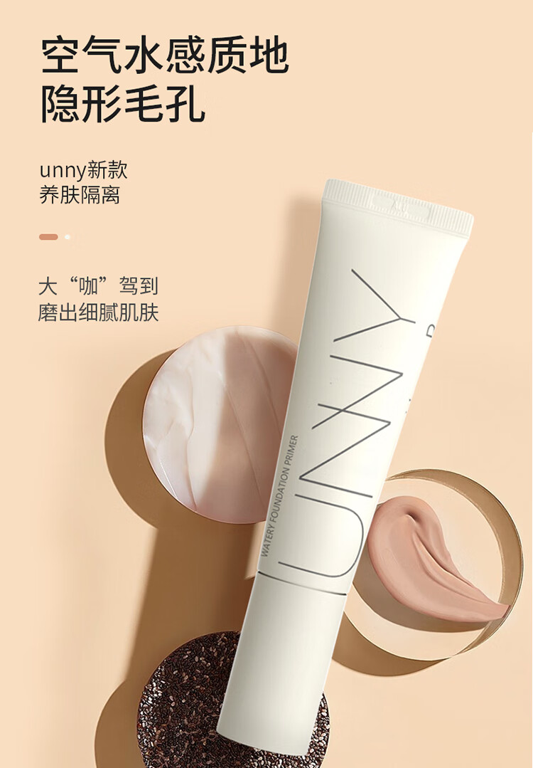unny长管隔离爆水妆前乳遮瑕打底隐毛孔控油新款素颜霜2020年新款长管