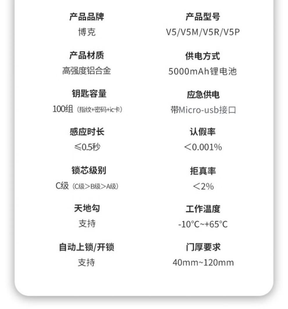 博克智能锁全自动入户3d人脸识别指纹锁密码锁家用防盗门通用电子 v5p