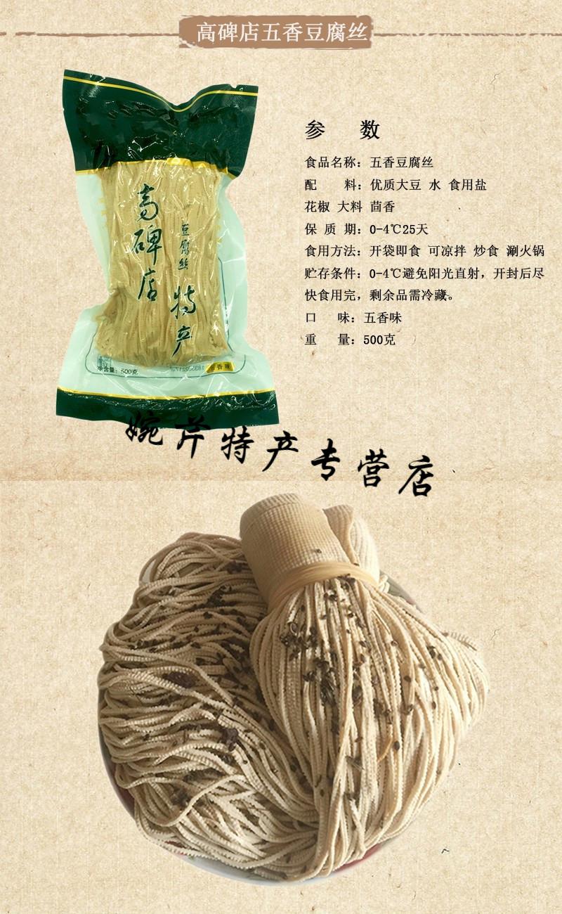 5折河北特产高碑店五香豆腐丝农家手工豆制品真空装1000克五香黄豆