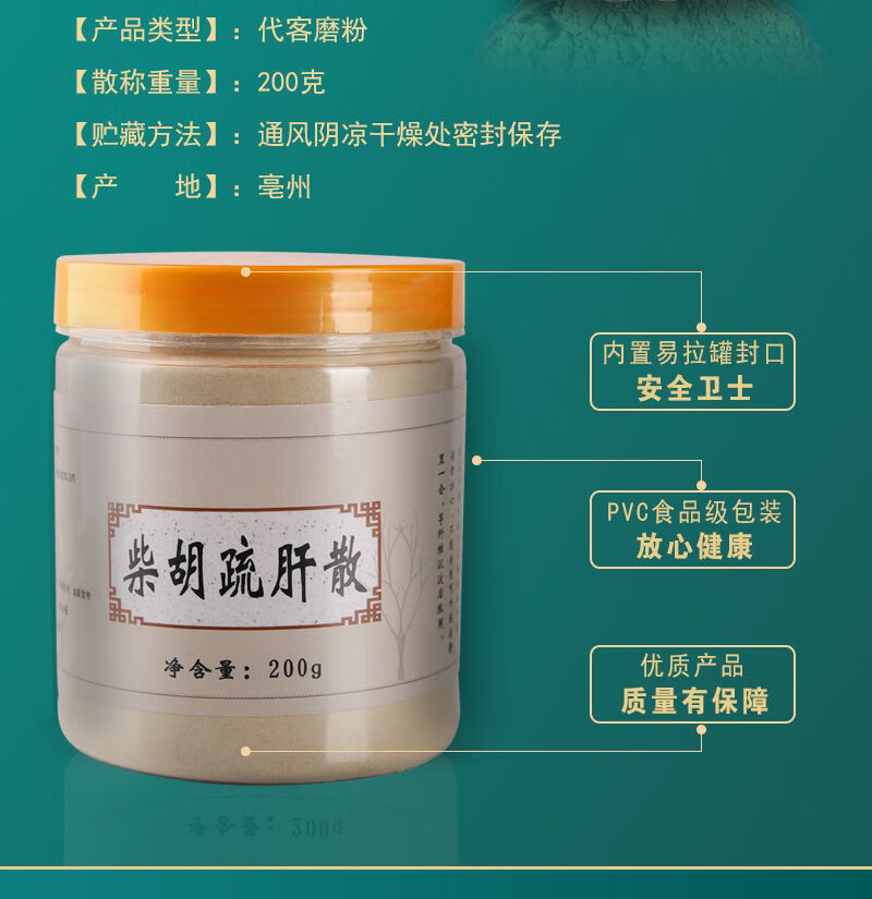 官方旗舰柴胡疏肝散同仁原料疏肝理气焦郁虑胸闷气短200g疗程装发5瓶