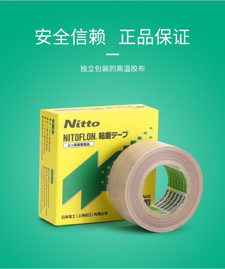 铁氟龙胶带进口日东973uls封口特氟龙耐高温胶布热四氟高温胶带018mm