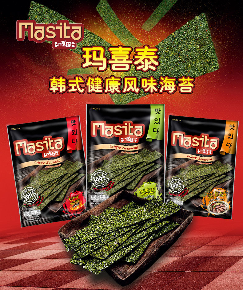 泰国进口 masita玛喜泰原味 脆海苔36g*3包 原味36g*3【图片 价格