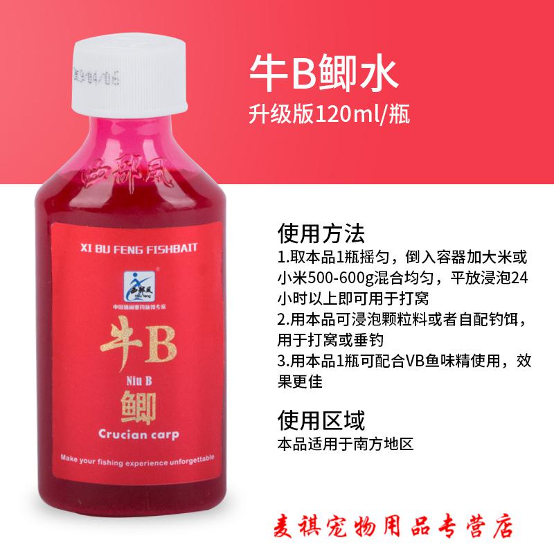 京选牛b鲫水牛b鲤水牛逼鲫鲫鱼钓泡米窝料小药鱼饵诱食剂牛b鲢液90ml