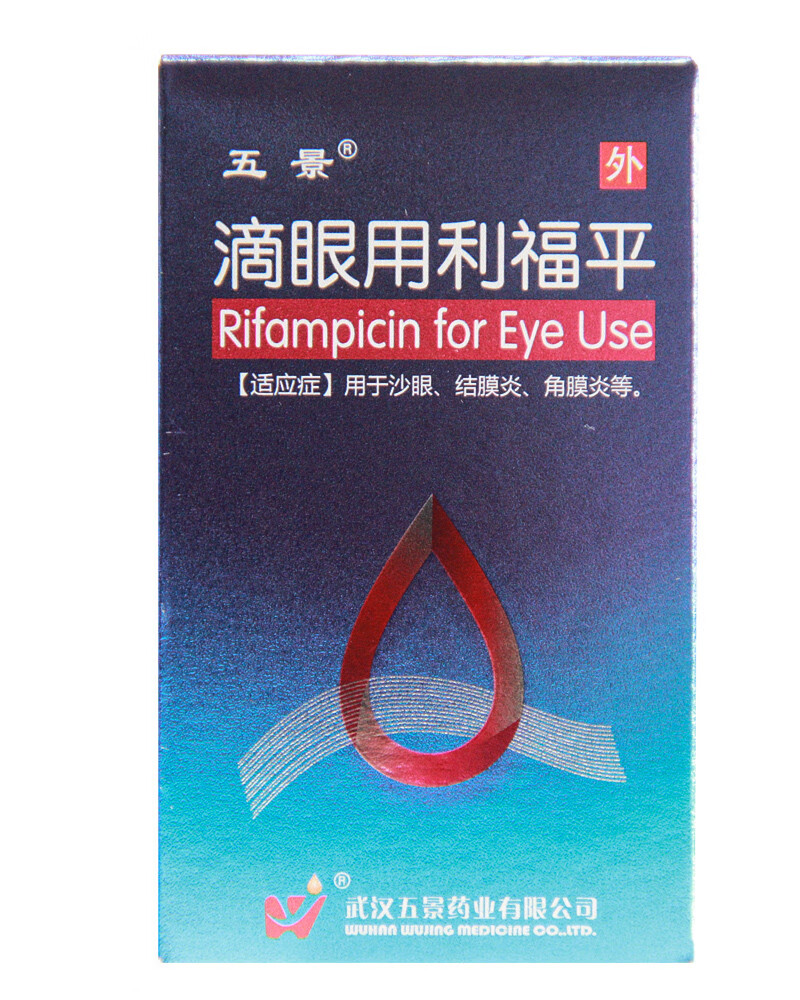 滴眼用利福平 10ml 5mg*1瓶/盒 沙眼 结膜炎 角膜炎 眼药水 滴眼液