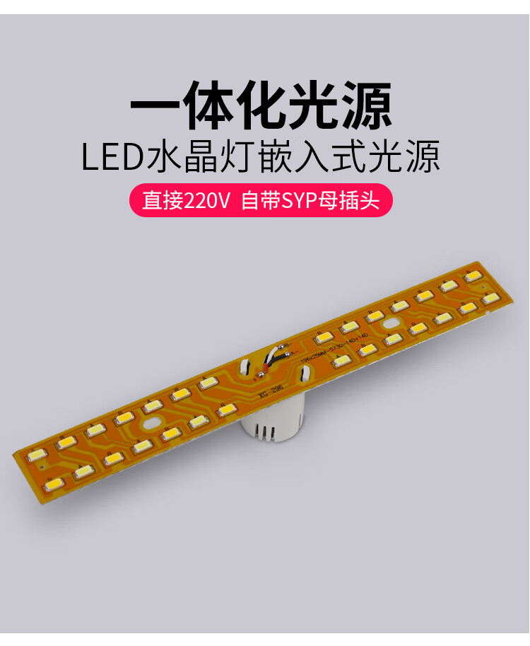 led贴片灯吸顶灯客厅 大灯圆形水晶灯配件替换灯条一拖一三色灯芯