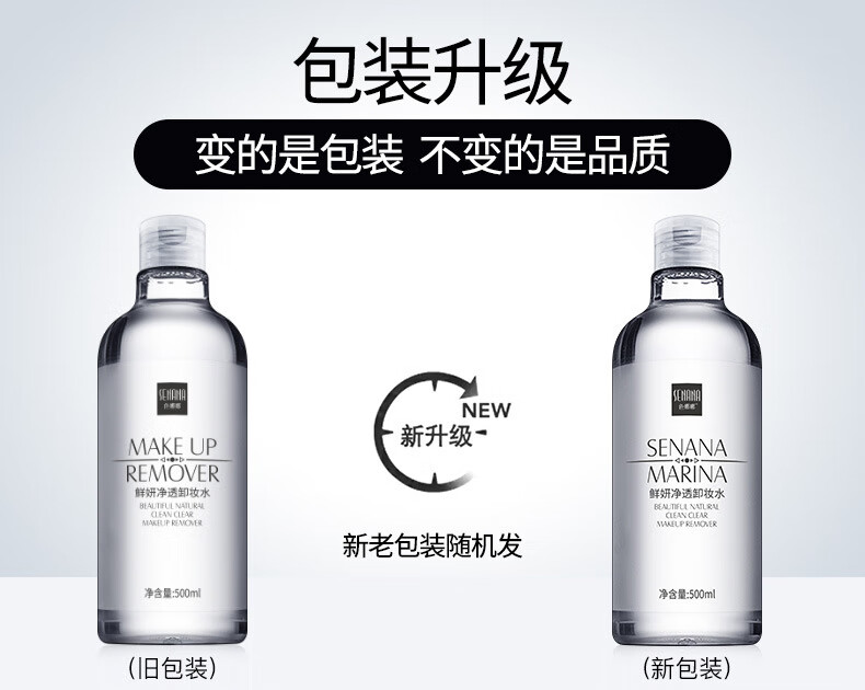 色娜娜鲜妍净透卸妆水深层清洁温和保湿清爽不油腻卸妆水化妆品 500ml