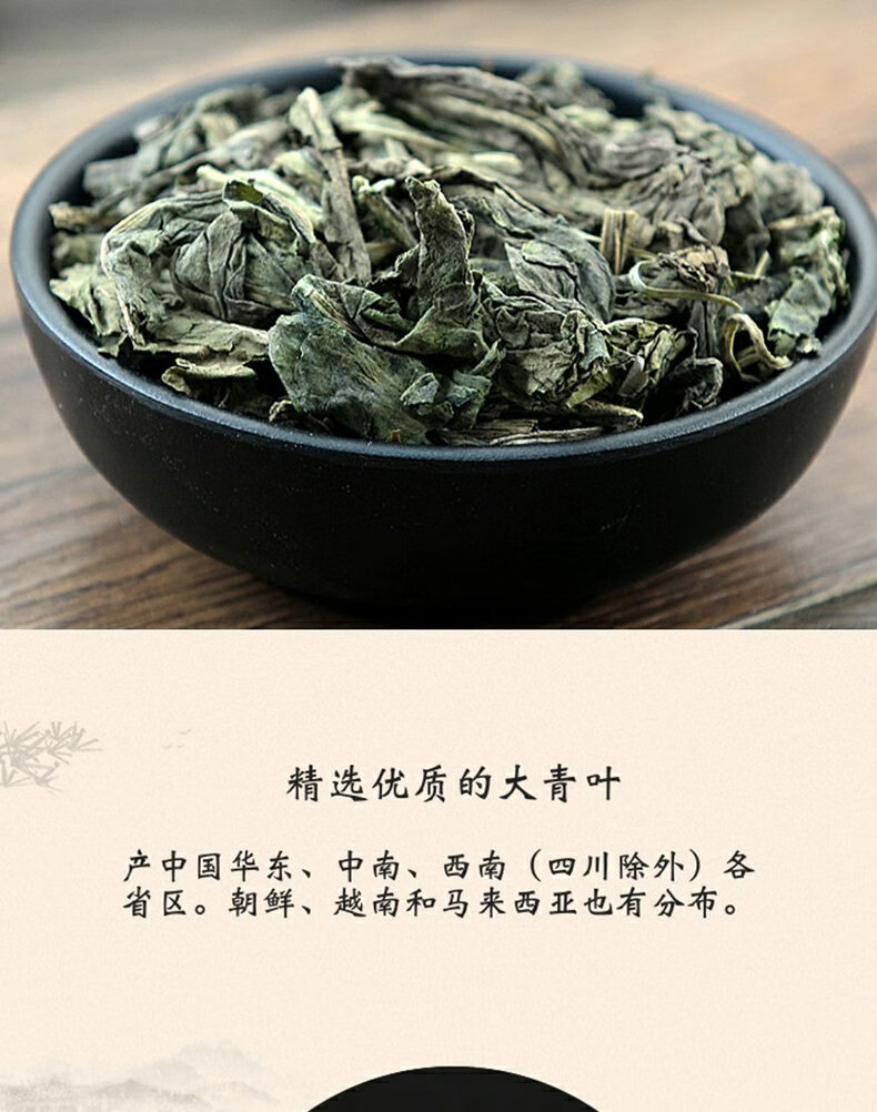 北京同仁堂同仁堂中药材野生板蓝根叶子大青叶茶新鲜干货散装500克