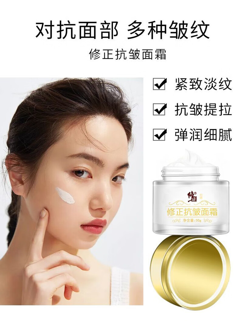 修正 修正抗皱面霜50g 多肽修护改善淡化细纹干纹紧致抗皱补水保湿