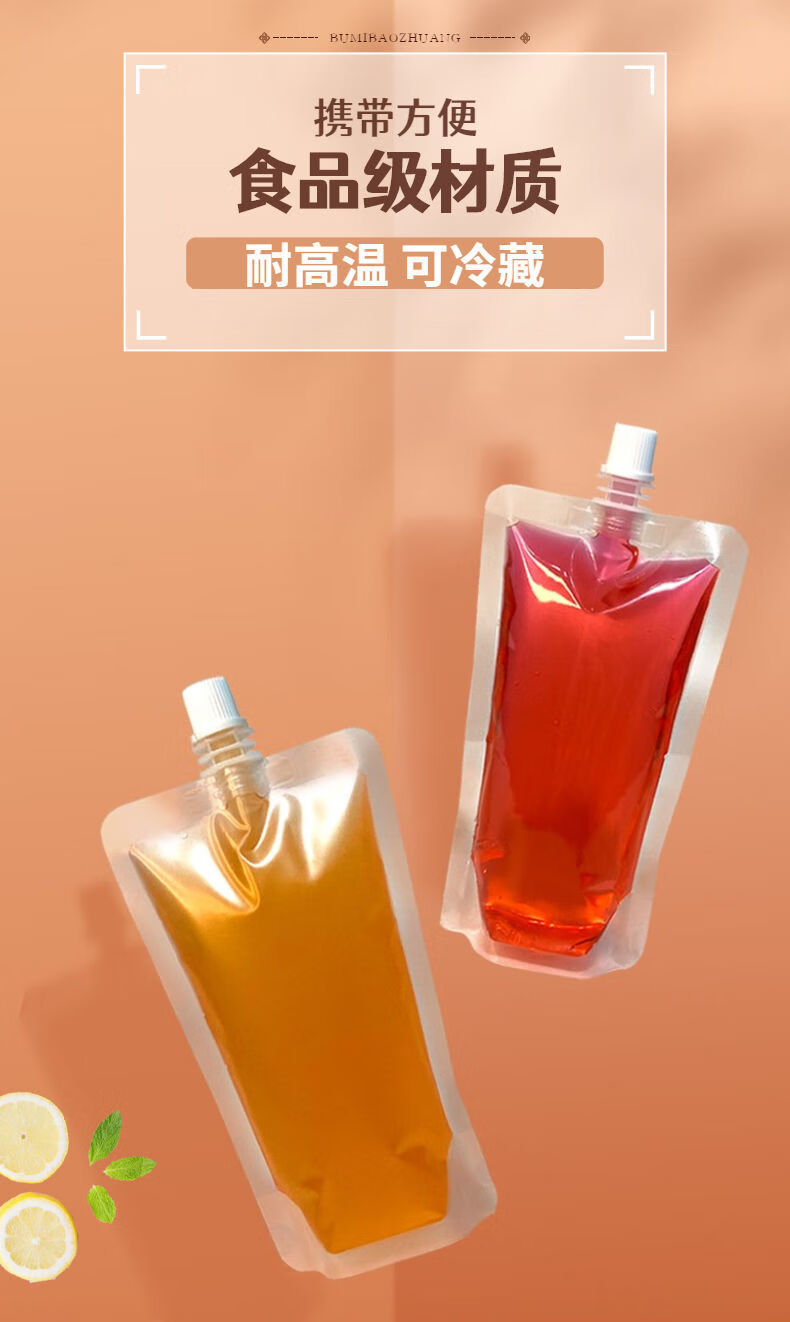 中药袋饮料凉茶袋透明自立吸嘴袋一次性豆浆袋子果汁饮料酸梅汤袋液体