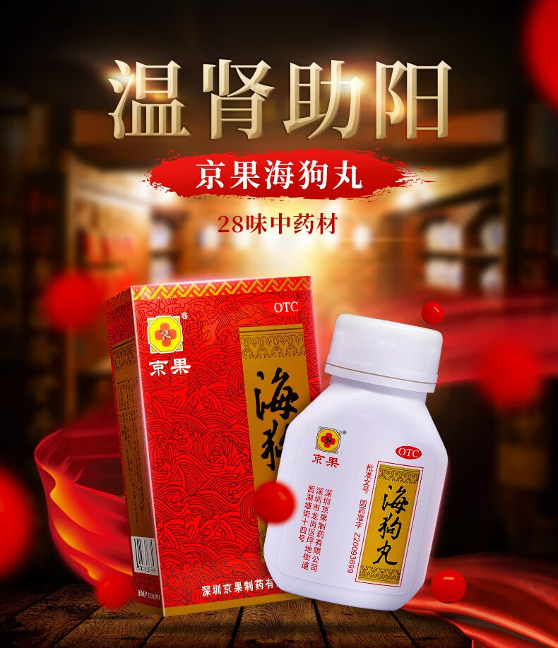 京果牌海狗丸真粗真大120粒海狗王腰疼肾虚补肾补阳怕冷虚寒体质夜