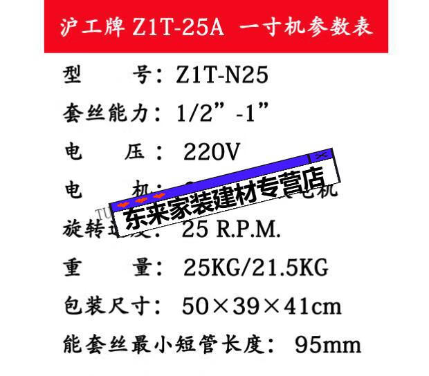 沪工牌z1t-n25a 一寸小型切管电动套丝机1/2 3/4 1寸手提式绞丝机