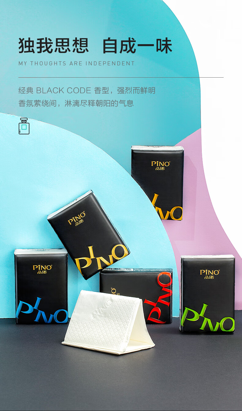 好品优选心相印手帕纸香味品诺手帕纸随身装餐巾纸带香味面巾纸小包