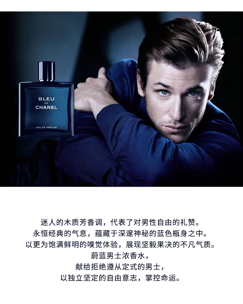 chanel香奈儿香水蔚蓝魅力男士淡香水edt木质芳香调 浓香edp 送男友送