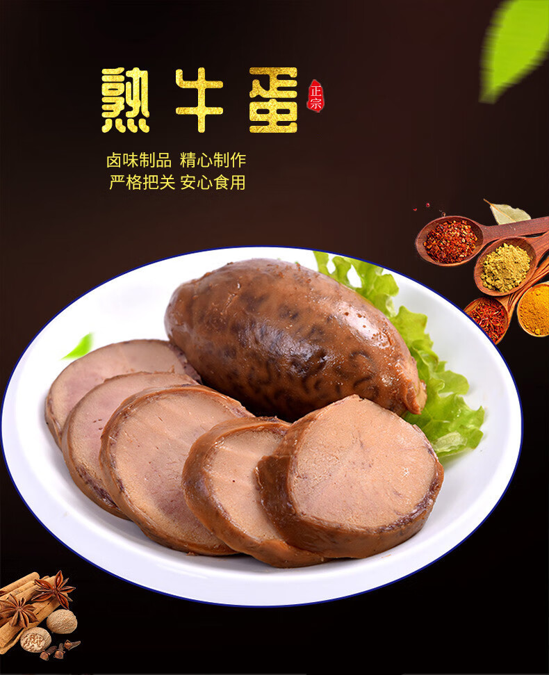 【2个熟牛蛋】牛宝牛睾丸牛蛋即食小吃五香香辣口味男用 2个熟牛宝