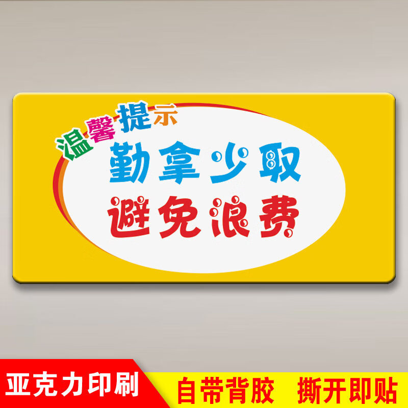 挚钻精品餐厅光盘行动节约粮食标识食堂饭店按需取量杜绝浪费标语拒绝