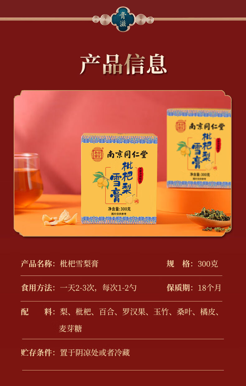 南京同仁堂 枇杷雪梨膏300g正宗砀山秋梨膏小孩梨膏泡水古法枇杷膏