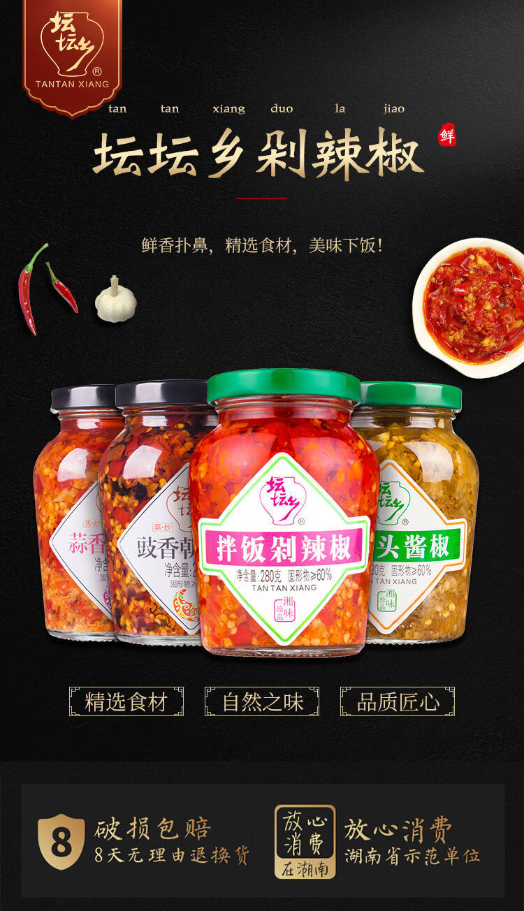 坛坛香剁椒酱坛坛香拌饭剁辣椒坛坛香豉香朝天椒剁椒鱼头炒菜特产