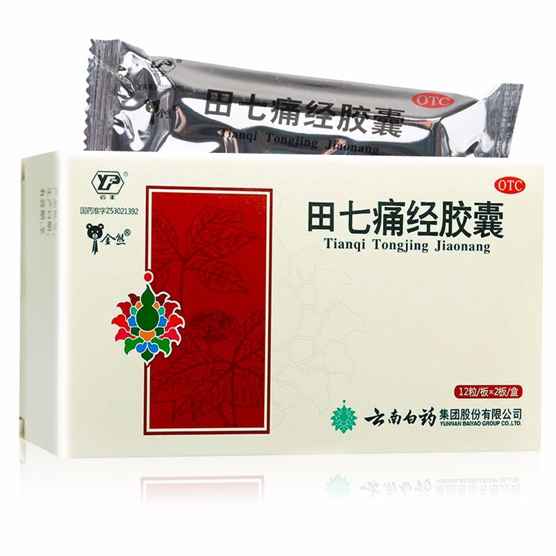 云南白药田七痛经胶囊 24粒 女生生理期止疼药 内分泌失调月经不调 因