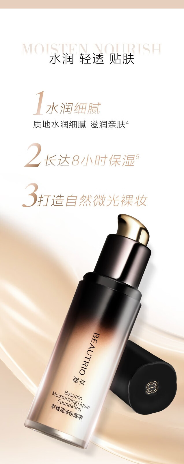 无限极无极限萃雅粉底液化妆护肤品滋润bb霜气垫粉底霜萃雅润泽粉底液