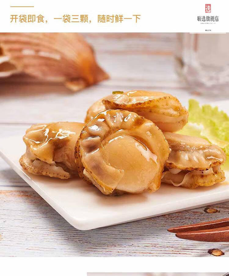 来伊份虾夷全贝来伊份虾夷全贝扇贝肉原味辣味海味即食贝系列零食原味