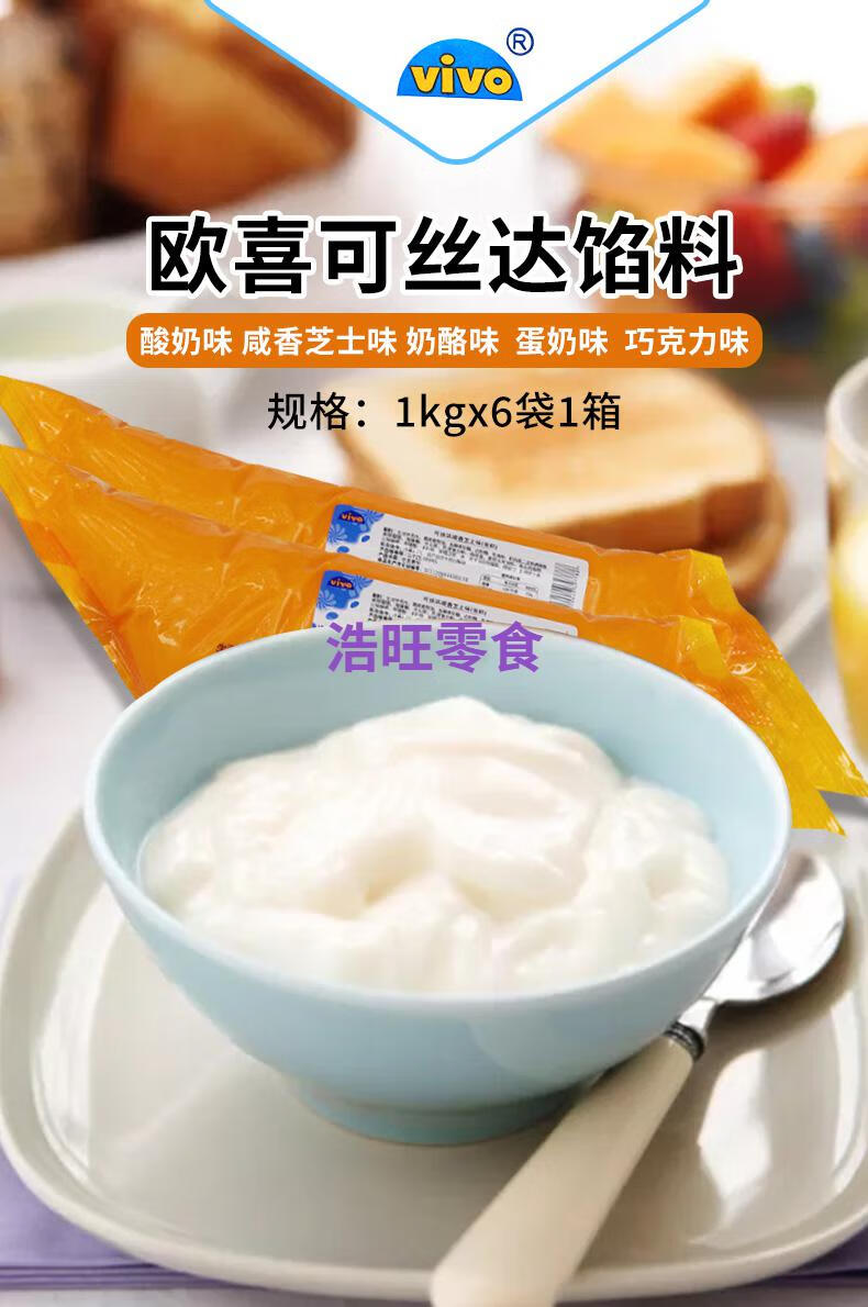 歐喜可絲達不二卡仕達醬1kg*6袋整箱烘焙商用酸奶奶酪巧克力食材 鹹香