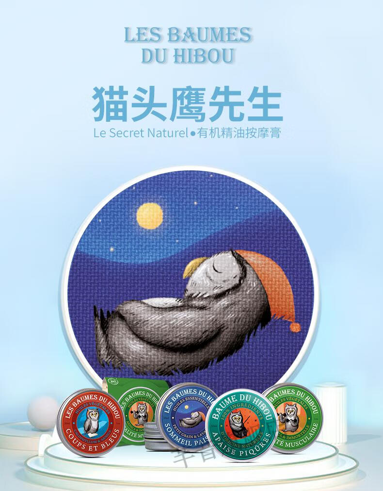 cicaderma止痒膏法国猫头鹰先生助力睡眠膏止痒膏膏去