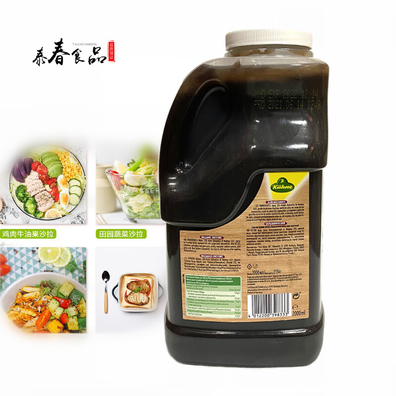 香醋沙拉酱2l商用餐饮大桶大拌菜汁油醋汁黑醋沙拉汁