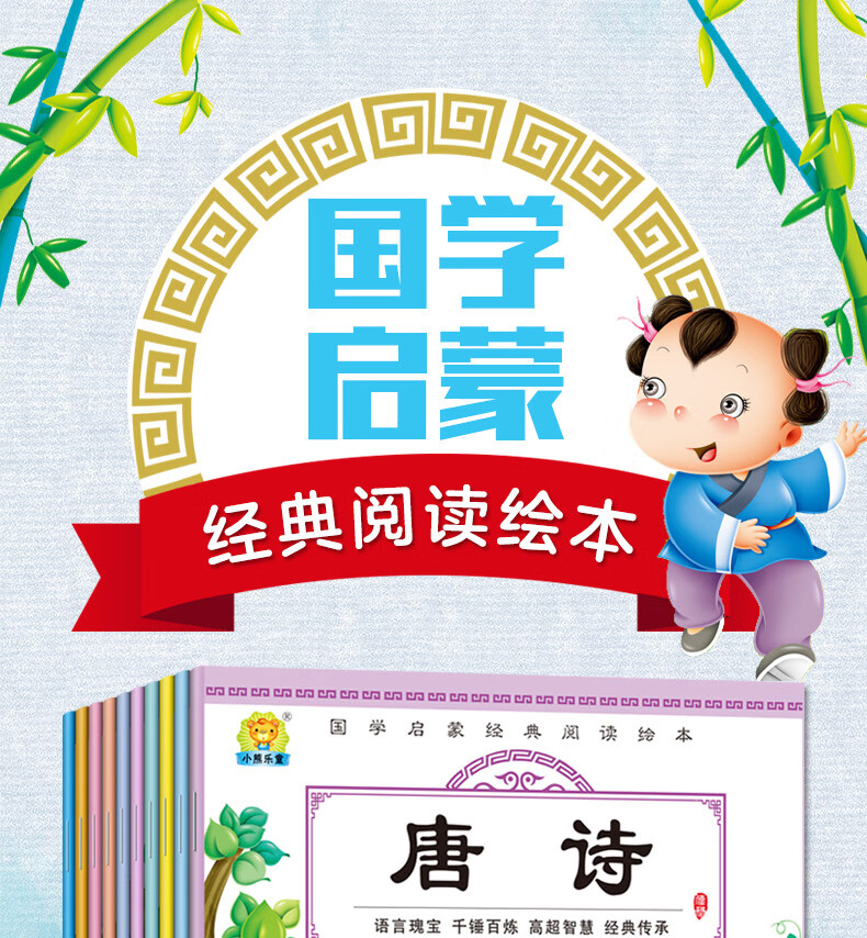 全套10册儿童国学启蒙经典阅读绘本论语三字经弟子规千字文百家姓