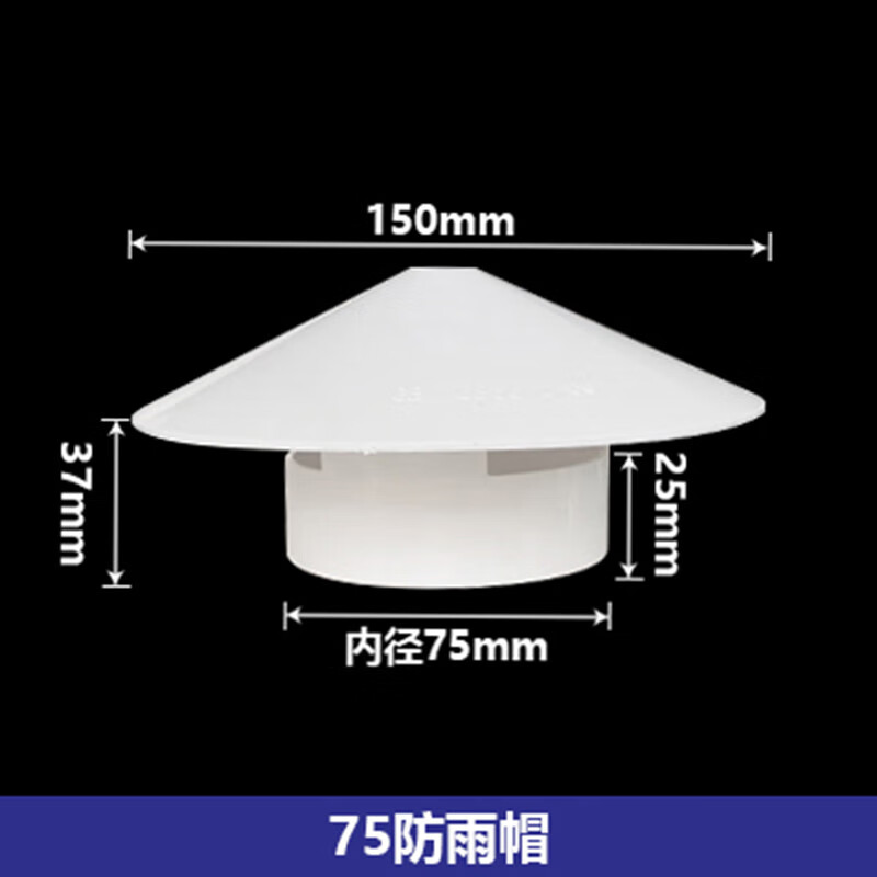 定製pvc帽排氣管塑料50煙囪75煙道110管道160通風200多用250屋頂Φ75