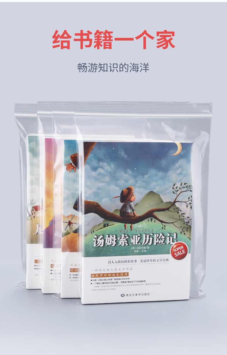 婕染(jieran)婕染书籍自封袋图书保护袋小说密封袋实体书本包装防尘
