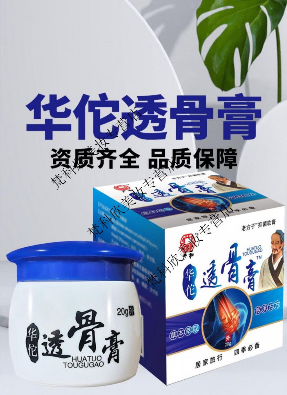 华佗透骨膏腰间盘突出华陀关节疼颈椎病肩周炎腰间盘突出膝腰肌劳损