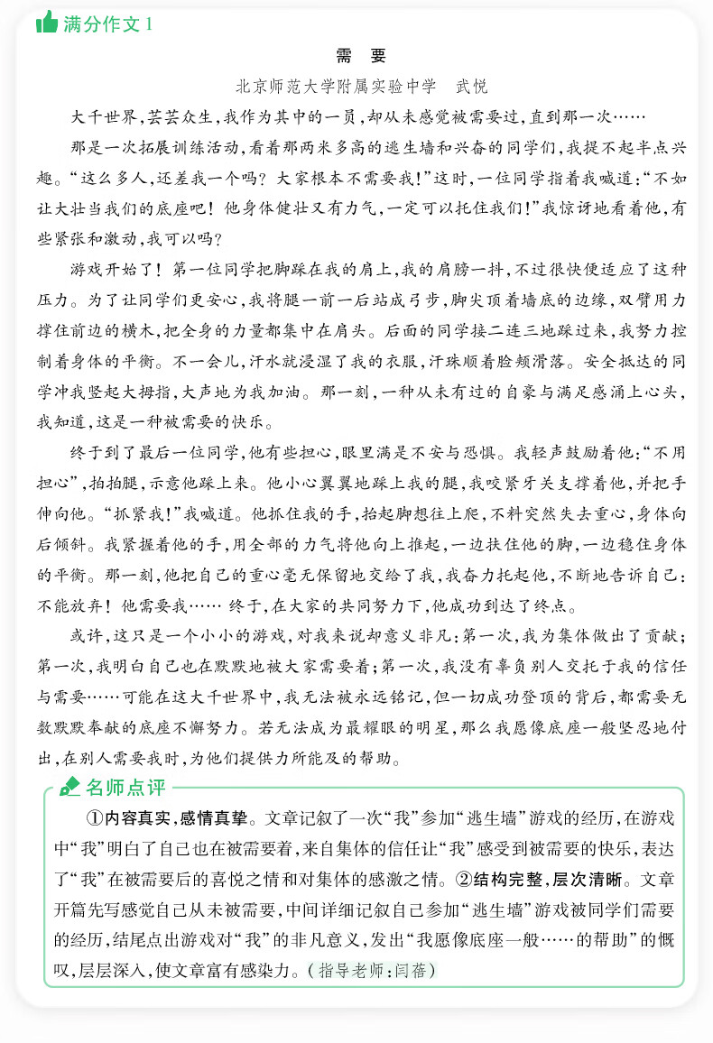 万维中考满分作文2021新版七八九年级作文专项训练作文书大全万唯教育