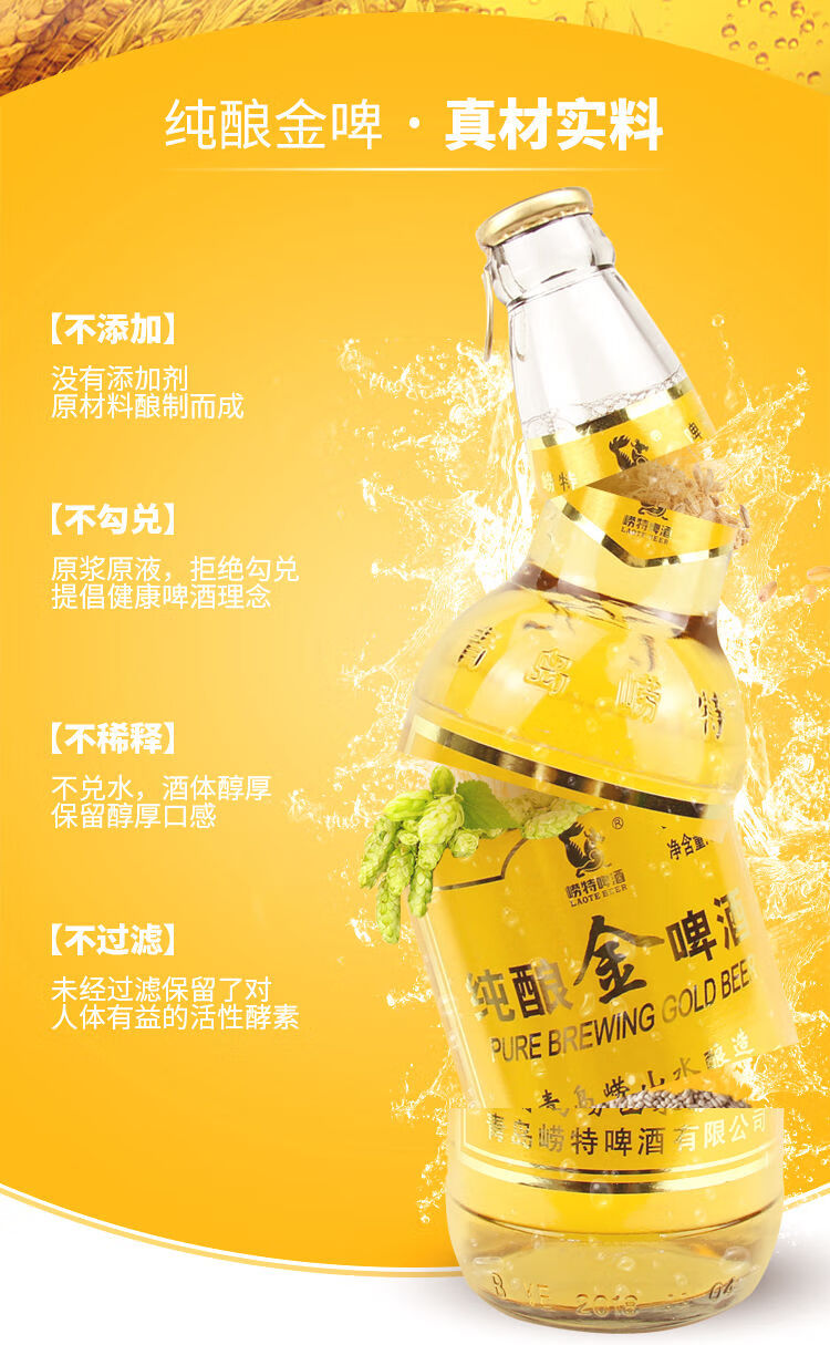 青岛崂特啤酒1箱12瓶纯酿金啤酒