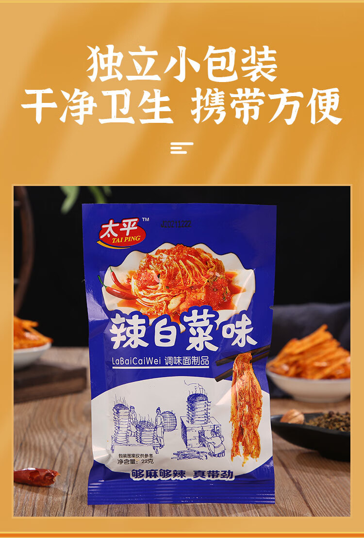 太平辣白菜味辣条童年儿时经典怀旧麻辣小零食校园五毛钱休闲小吃