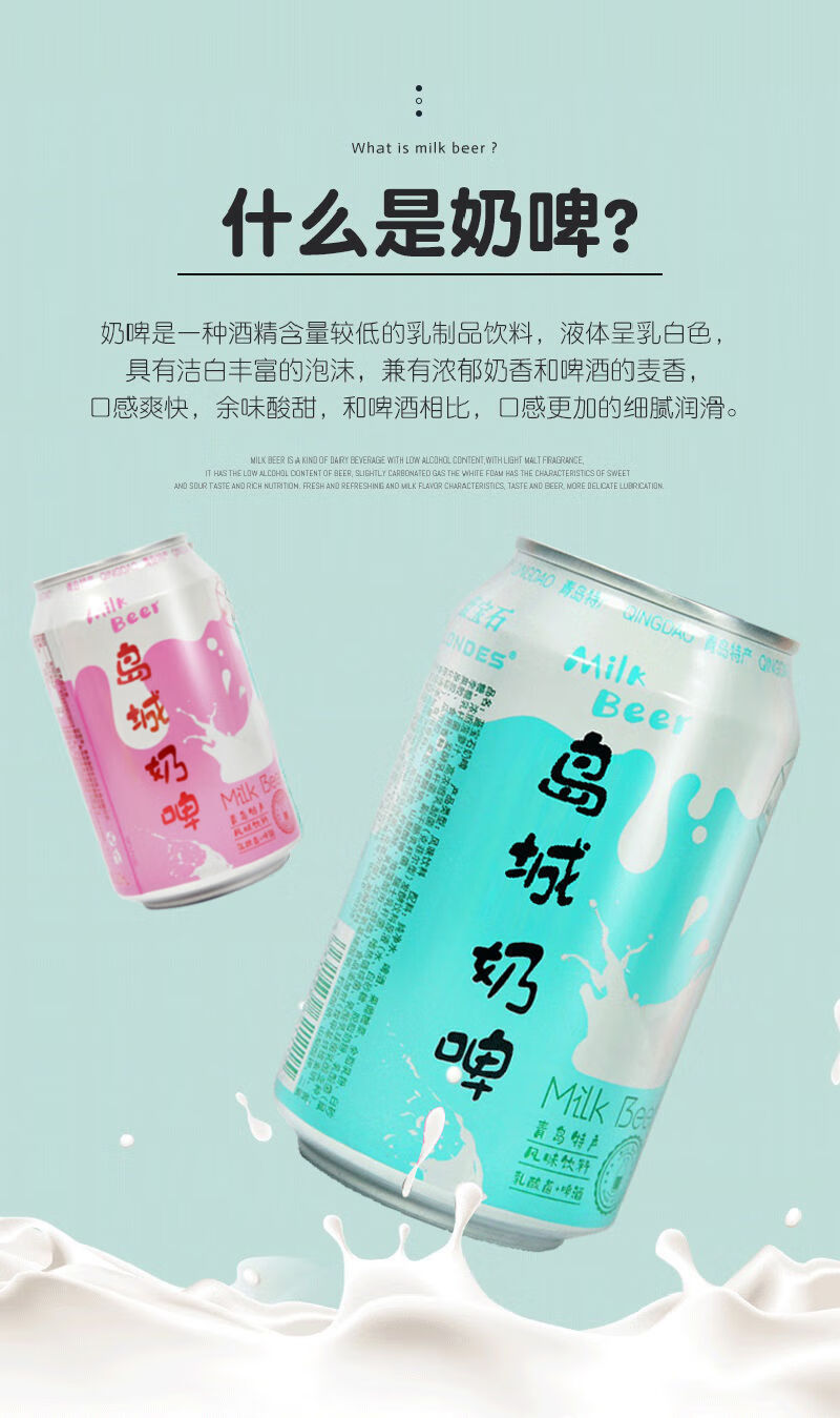 青岛奶啤新疆风味特产300ml罐装益生菌酸奶乳酸菌饮品女士londes300ml