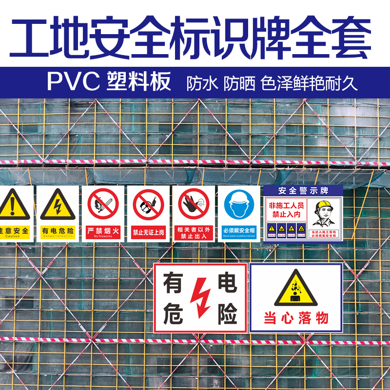 建筑工程标志牌工地安全标识牌必须戴安全帽文明施工谨防高空坠物