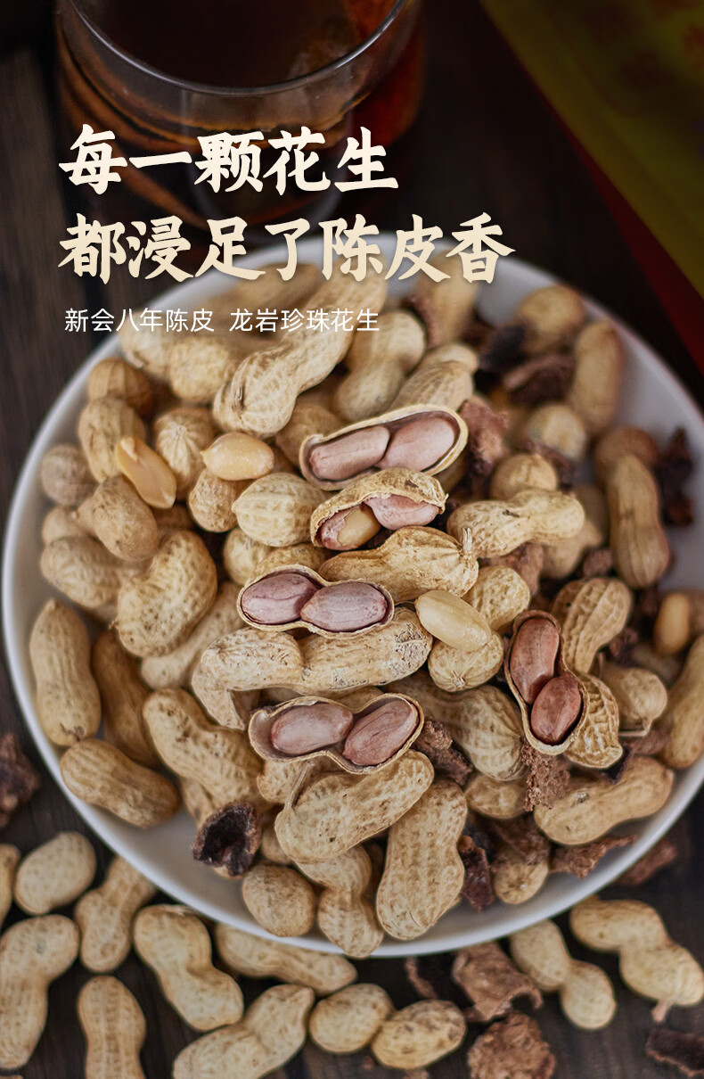 橙伯乐陈皮皮与花小生陈皮味花生广东新会袋装零食小吃茶点休闲炒货