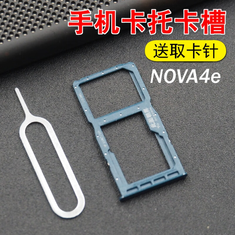 nova4e卡槽细节图片图片