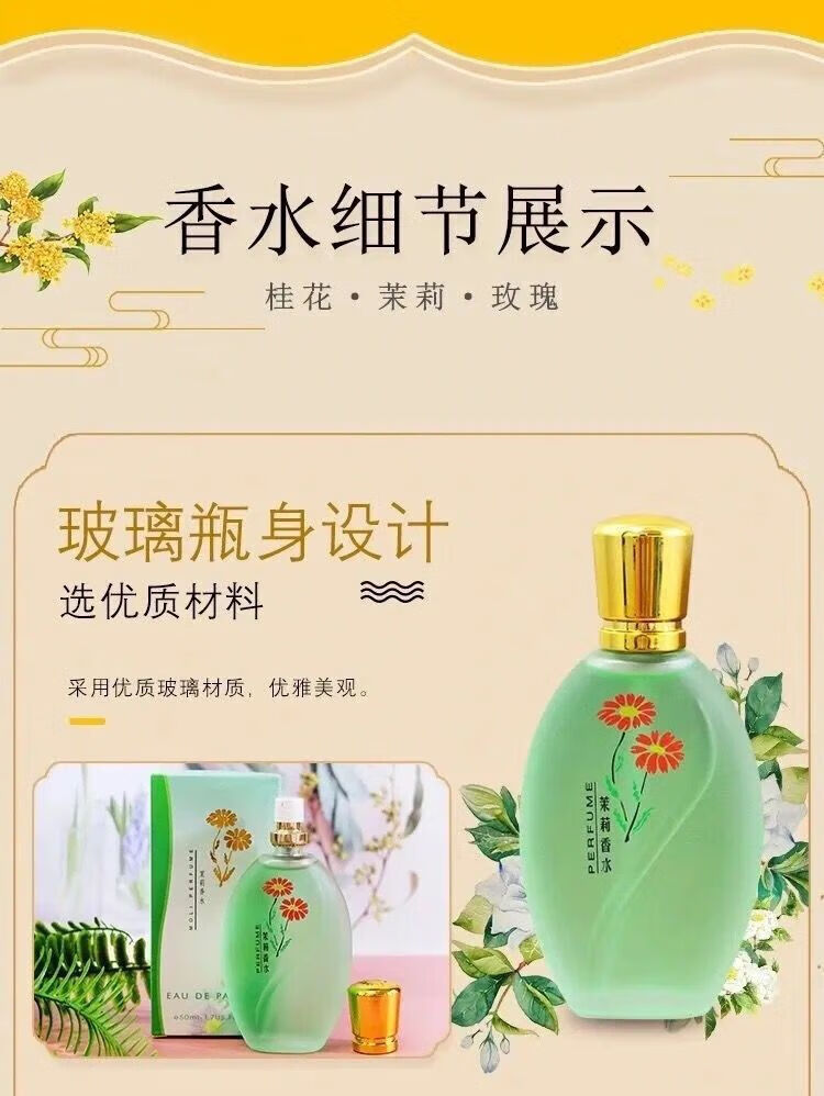 世丽雅桂花香水国产老牌夏天持久淡香喷雾茉莉玫瑰少女男士靓姿桂花香水 桂花 50ml